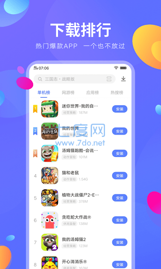 vivo应用商店国际版截图1