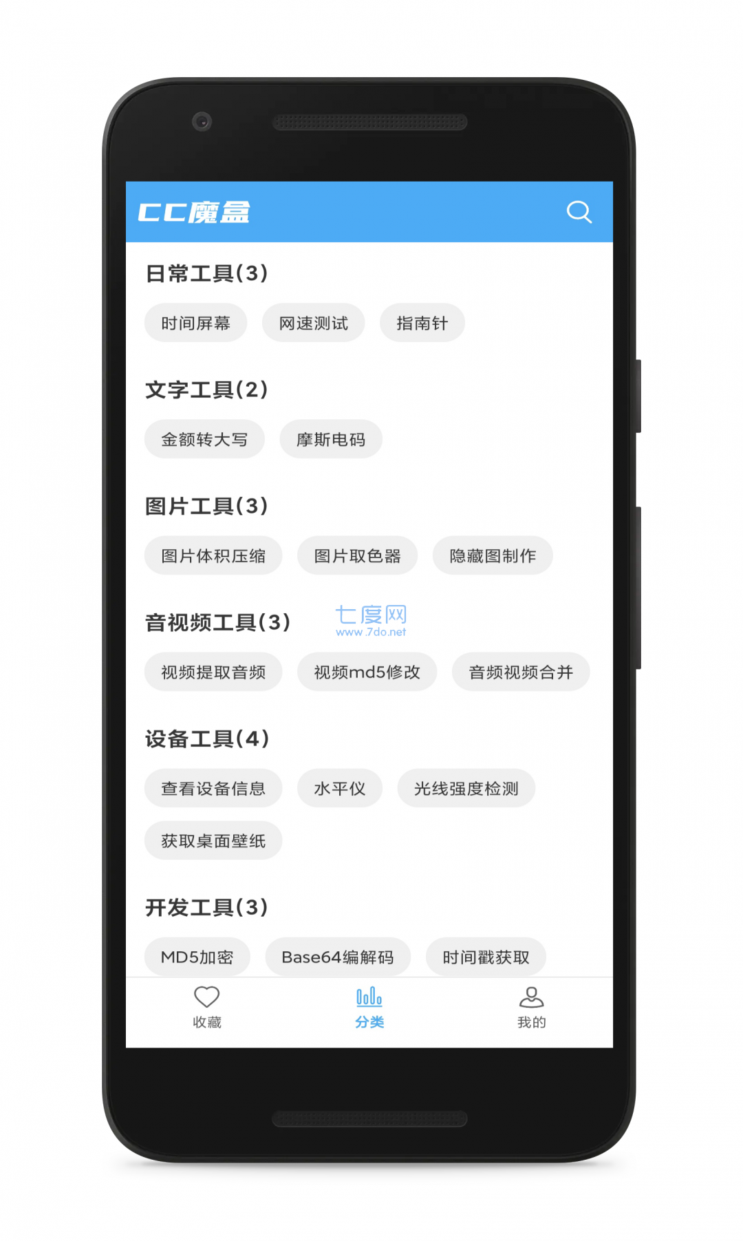 cc魔盒app下载安卓版最新版本图3