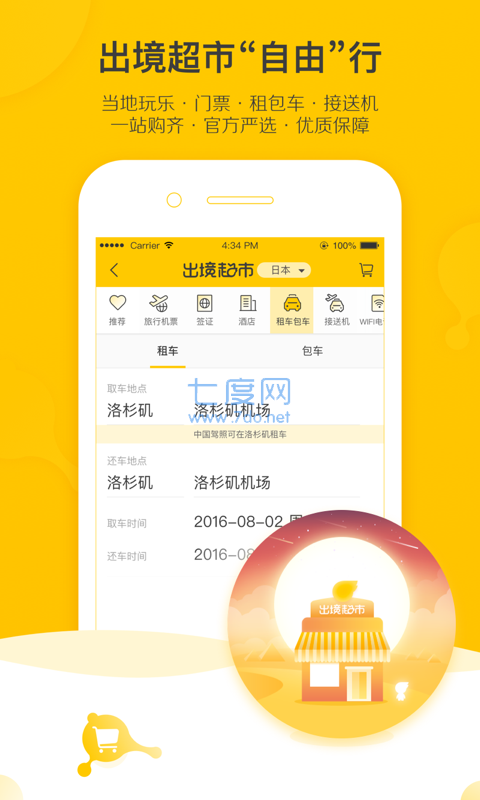 飞猪旅行app官方截图4