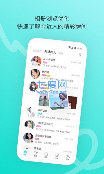 陌陌交友app免费版第4张截图