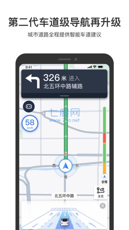 百度地图车机版app图1