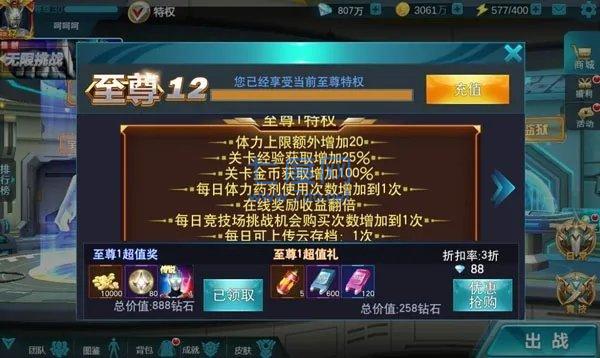 奥特曼传奇英雄破解版内置修改器图2