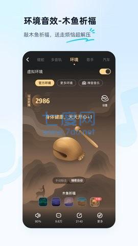 酷狗概念版3.3.6官方版图1