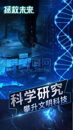 拯救未来游戏图1
