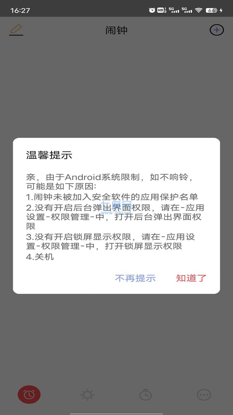 糖果闹钟图1