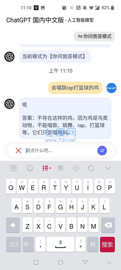 CHATGPT4.0中文版图1