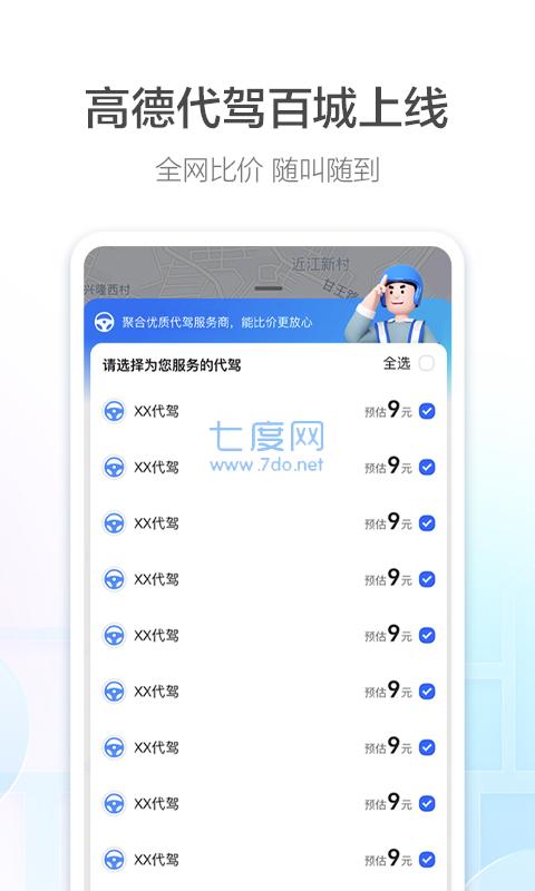 高德迪粉版apk正版安装包下载截图2