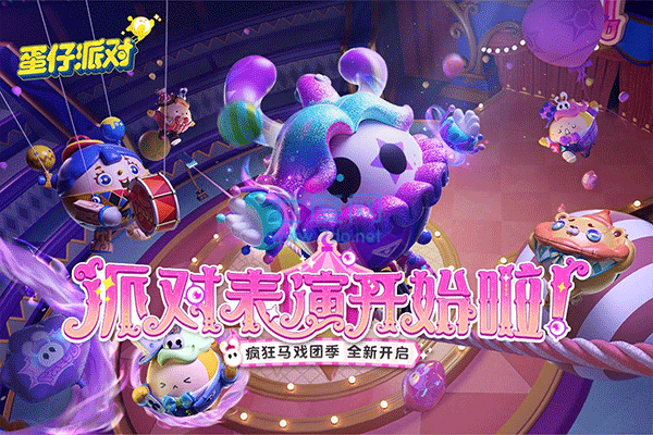 蛋仔派对渠道服图3