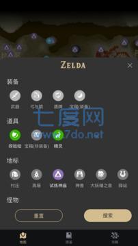 塞尔达助手安卓最新版图4