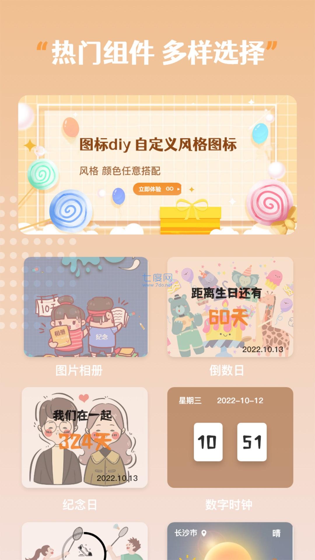 指尖桌面小组件app图3