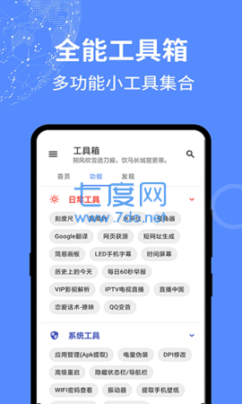 全能工具箱图1