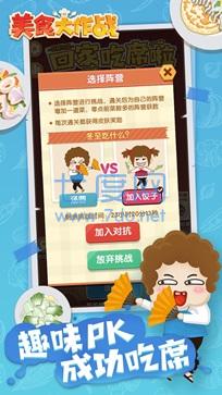 美食大作战图1