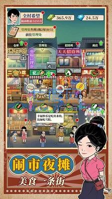 幸福美食街免广告版图2