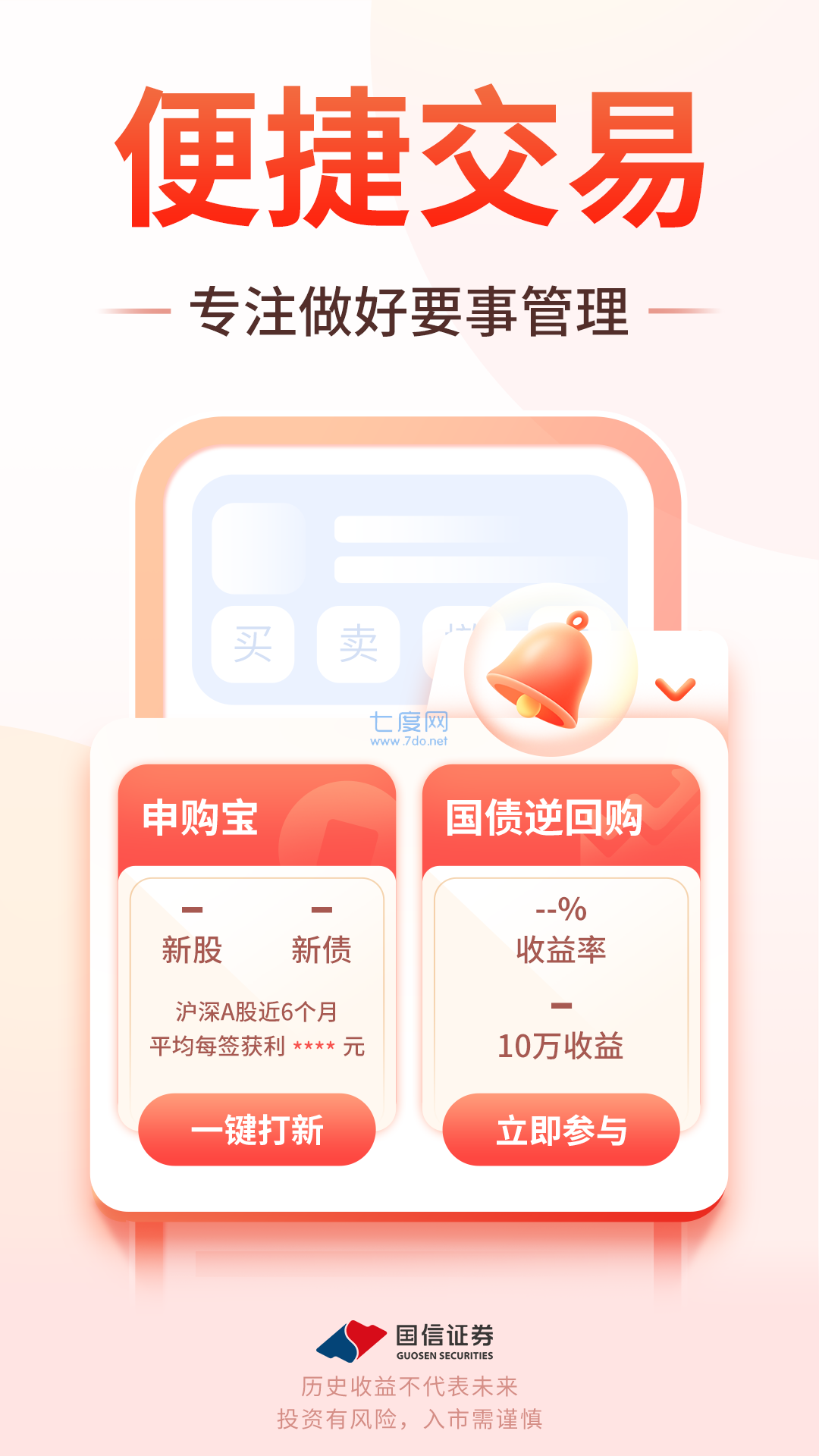 国信金太阳图4