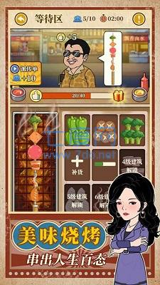 幸福美食街免广告版图3