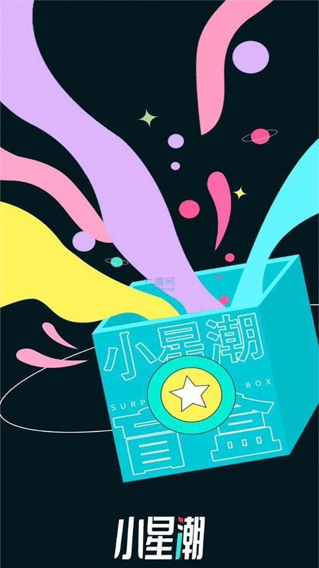 小星潮手机版截图3