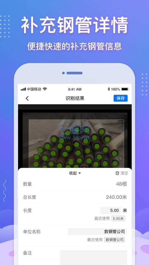 数钢管图2