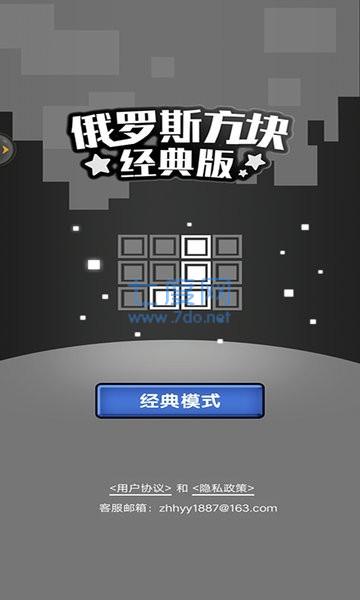 俄罗斯方块经典版2021手游图4