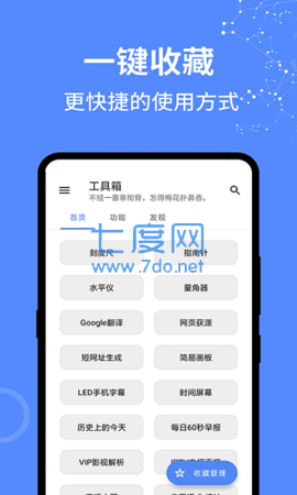 全能工具箱图2