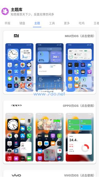 主题库8.2apk截图1