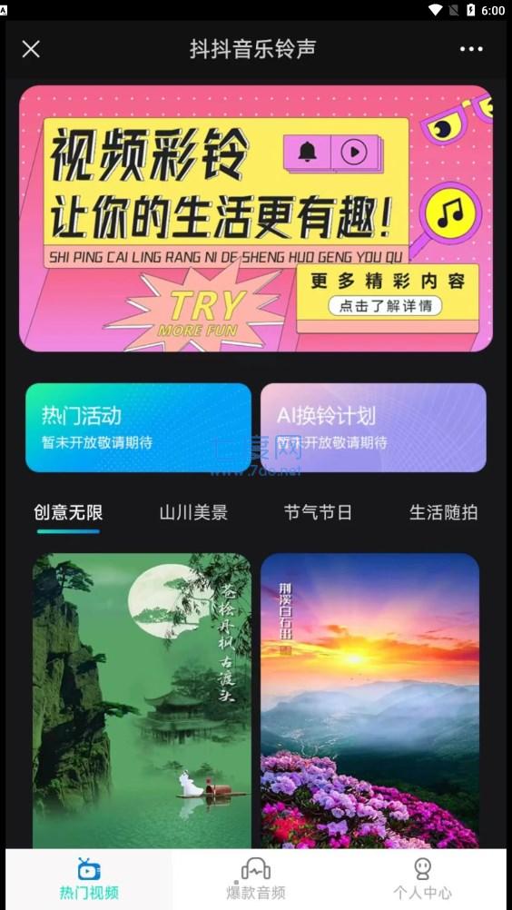 抖抖音乐铃声app安卓版下载