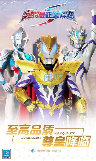 奥特曼正义降临新世纪图6