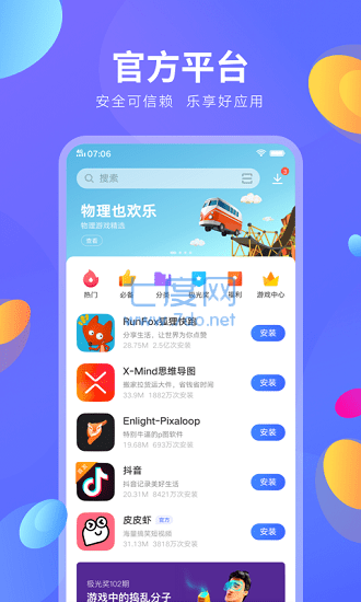 vivo应用商店官方版app下载图2