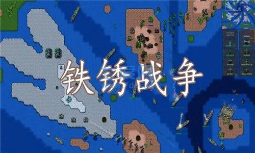 铁锈战争破解版最新版图3