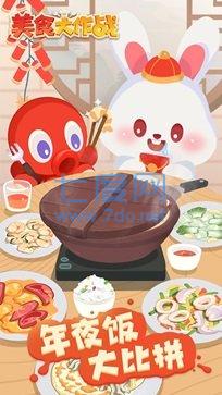 美食大作战图2