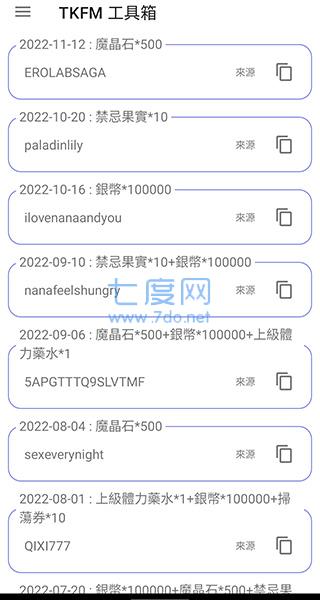 tkfm工具箱最新版图1