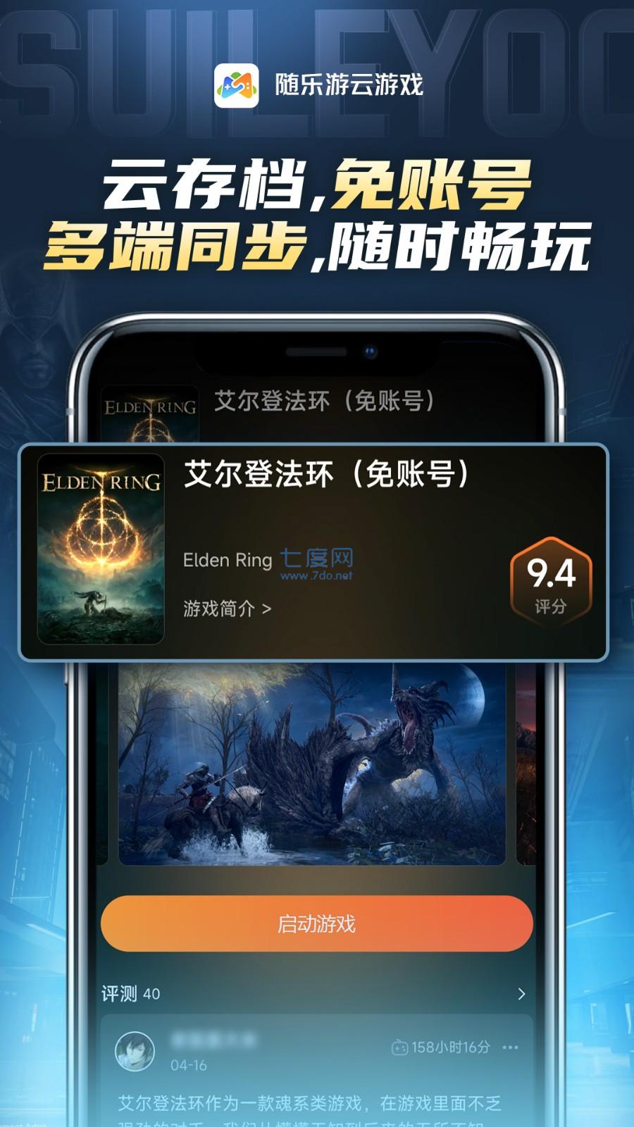 随乐游云游戏最新版图1