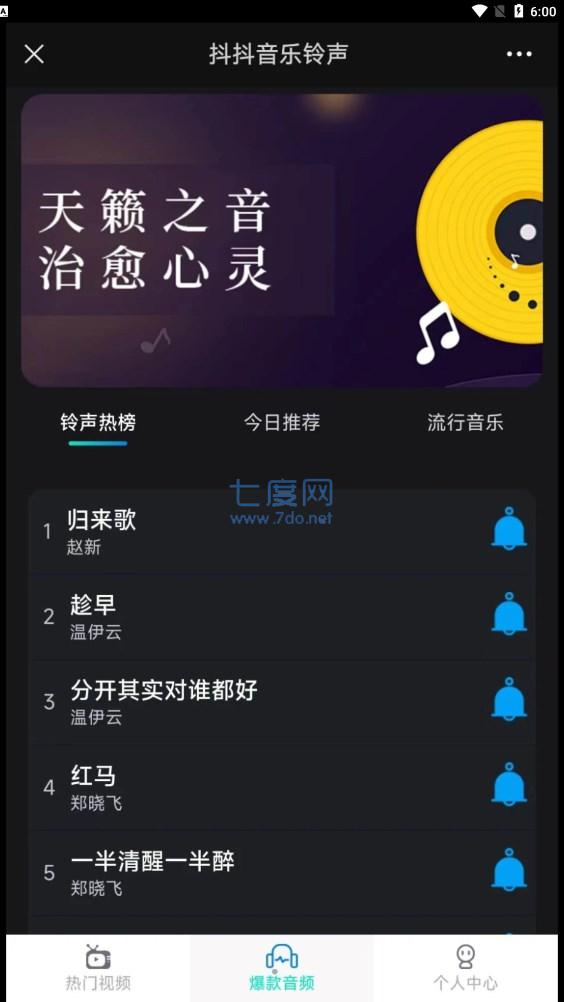 抖抖音乐铃声app安卓版下载截图2