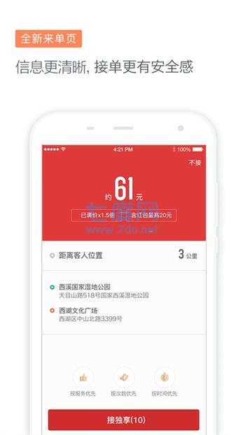 滴滴代驾下载app下载截图2