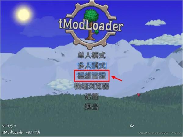 tmodloader截图3