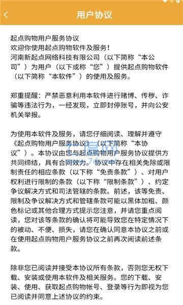 起点购物图3