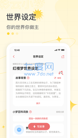 彩云小梦最新版图2