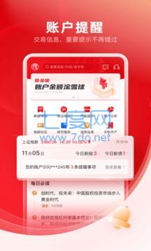 中信证券APP图4
