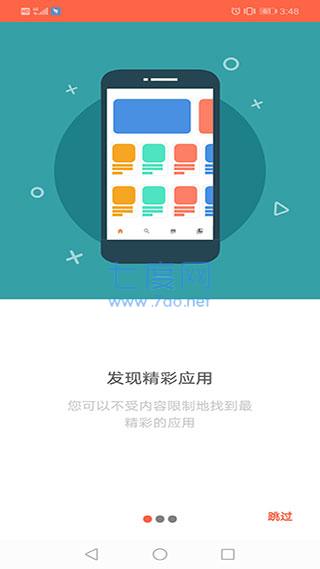 aptoide官网版截图3