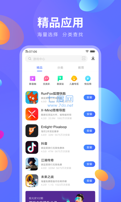 应用商店APP图4