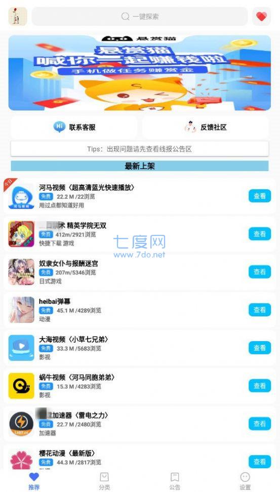 蓝羽软件库最新版图3