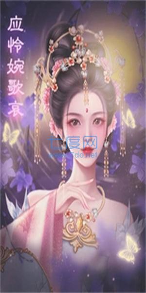 帝梦之后宫天下破解版图3