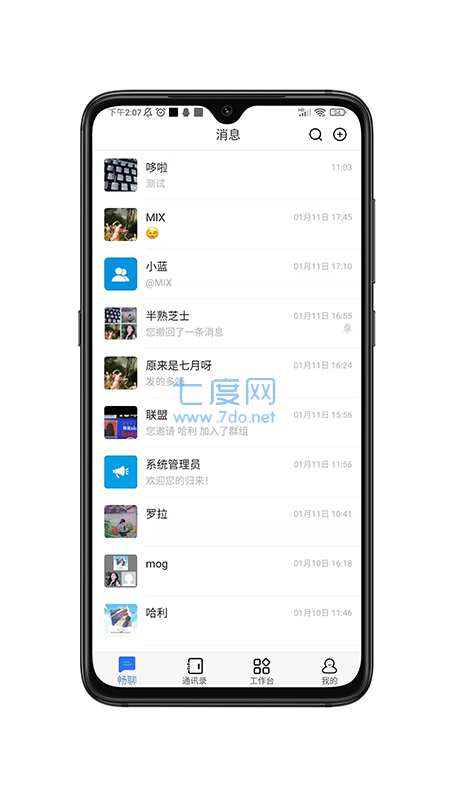 畅聊app官方版截图1