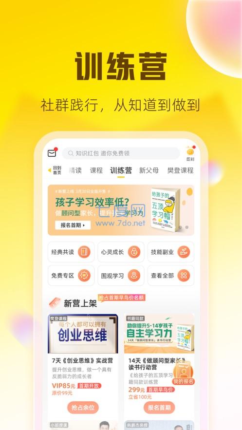 帆书app图4