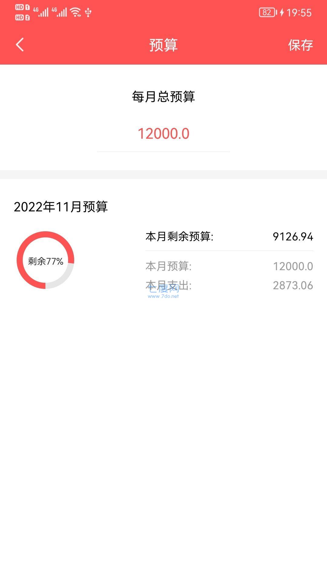 年糕记账图3