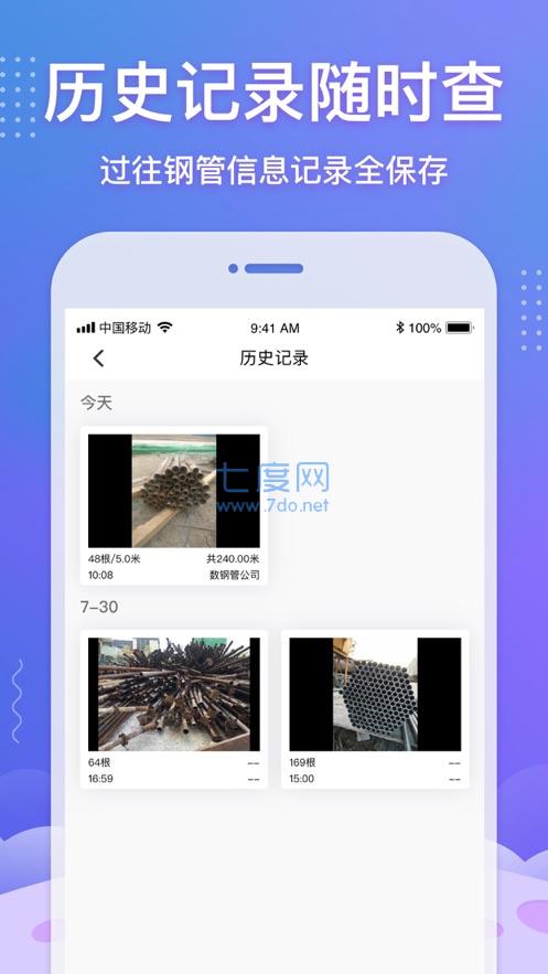 数钢管图3