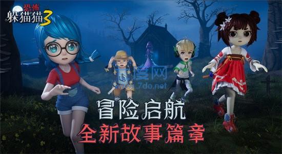 恐怖躲猫猫3无广告2024最新版图2