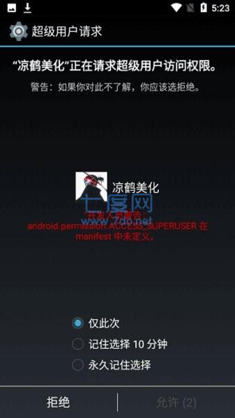 凉鹤美化包apk