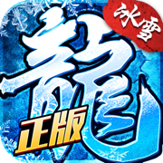 冰雪传奇荣耀版图标