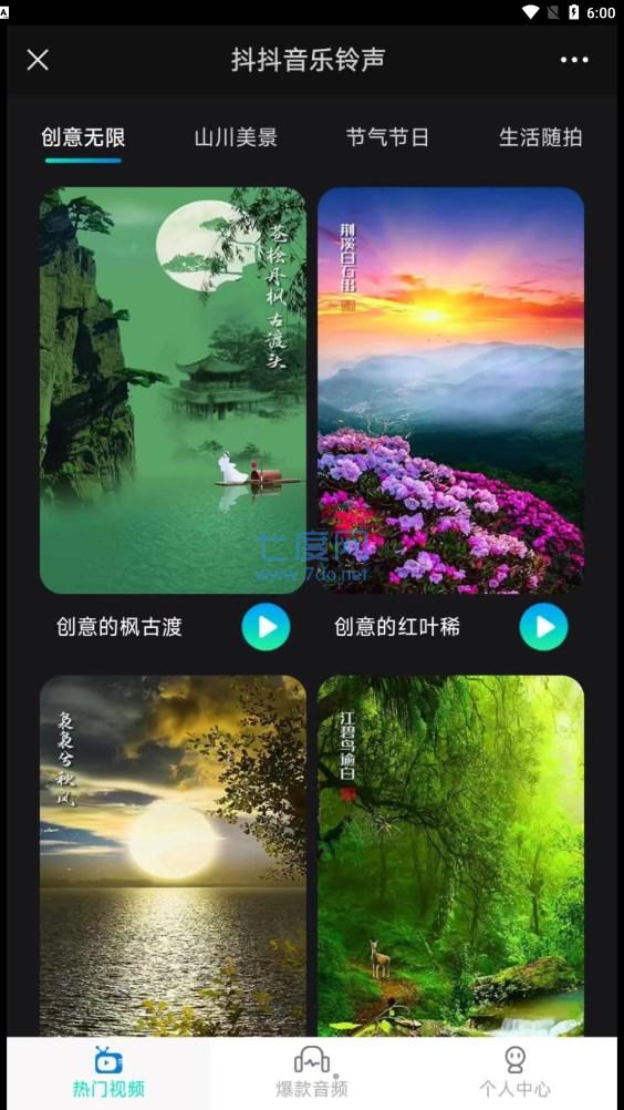 抖抖音乐铃声app安卓版下载截图1