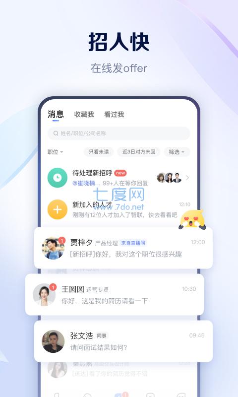 智联招聘升职版图3
